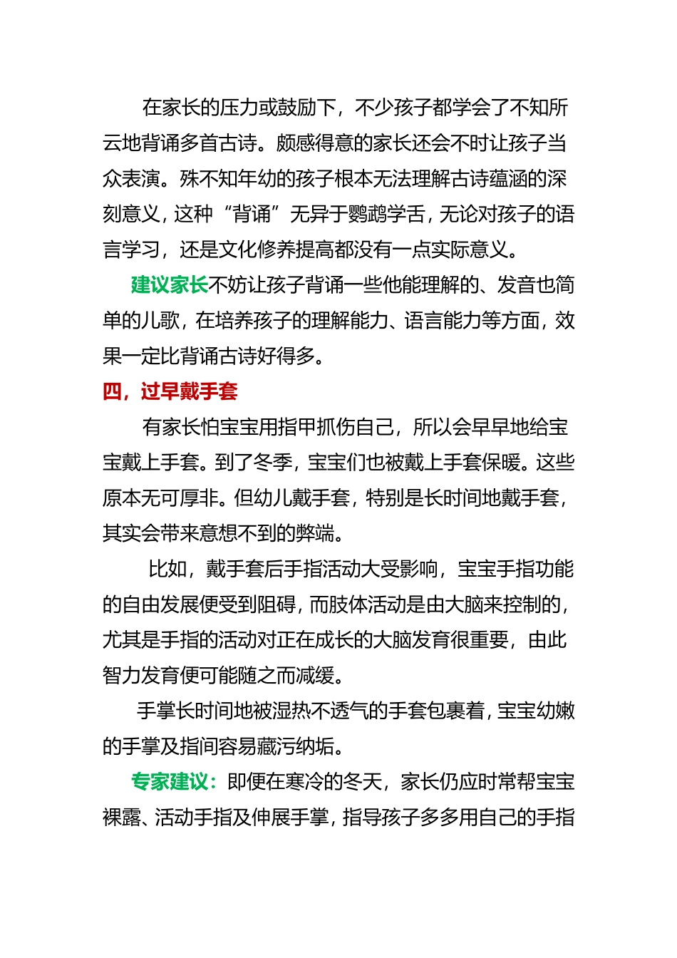 孩子“不宜过早”八件事_第3页