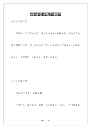 2024去水上乐园日记_2