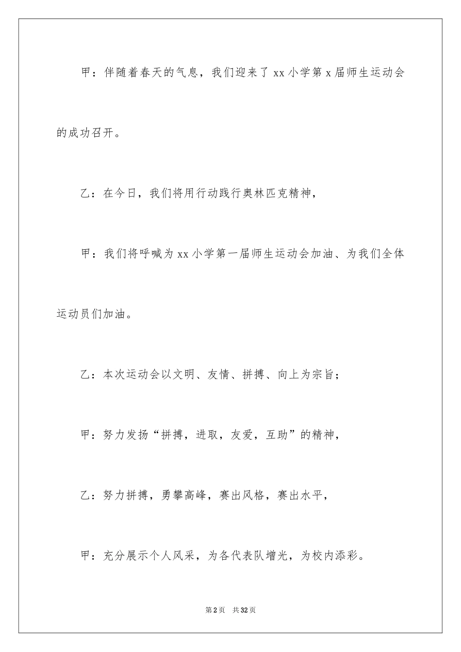 2024学校运动会开幕式发言稿_第2页