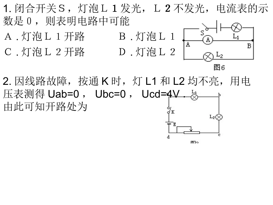 恒定电流(电路专题)_第1页
