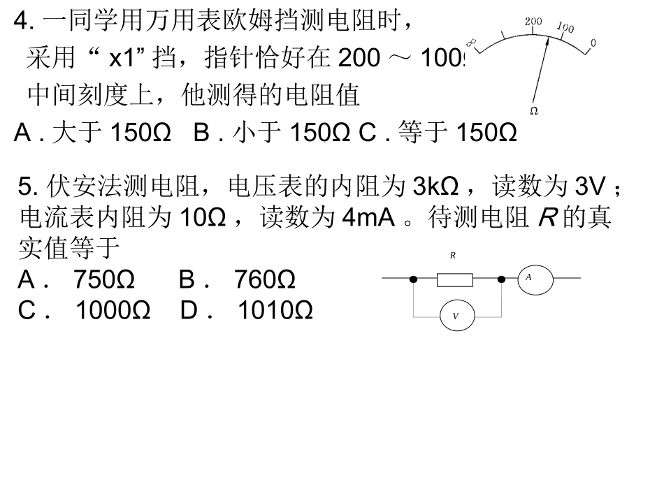 恒定电流(电路专题)_第3页