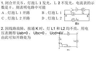 恒定电流(电路专题)