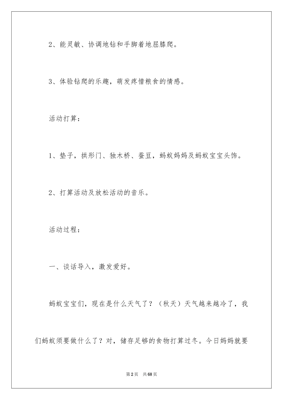 2024大班趣味活动方案_第2页