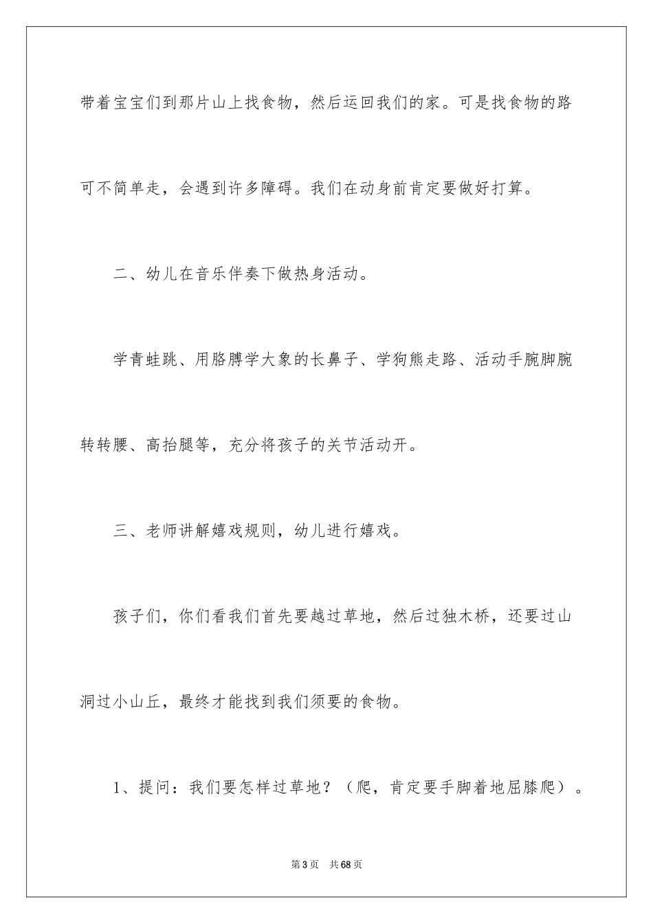 2024大班趣味活动方案_第3页