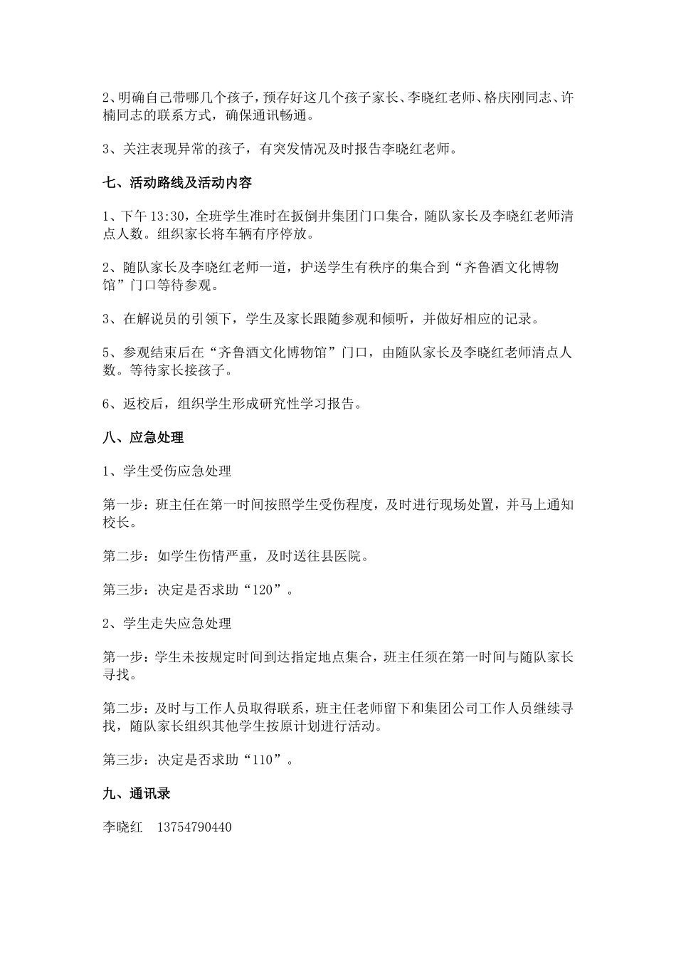 二年级八班社会实践活动方案_第2页