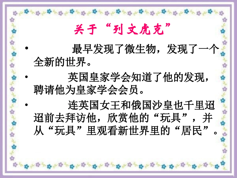 《玩出了名堂》课件3_第2页