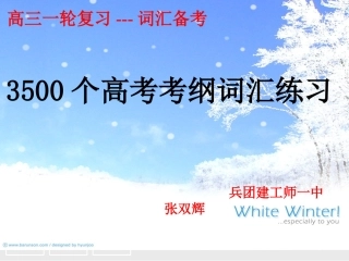3500高考考纲词汇练习12