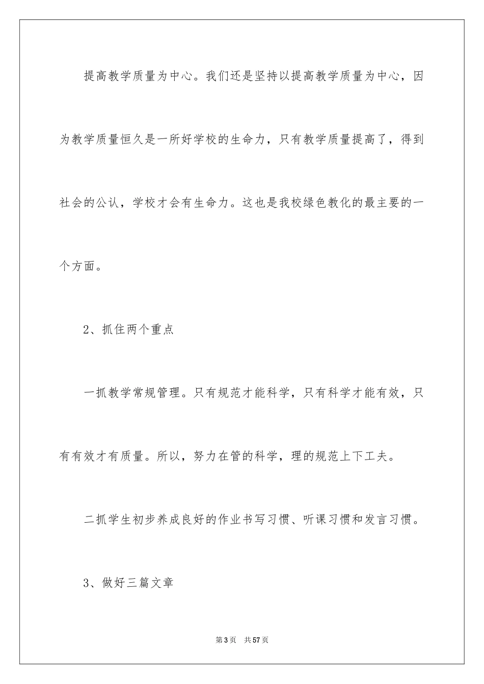 2024学校教导处工作计划_第3页
