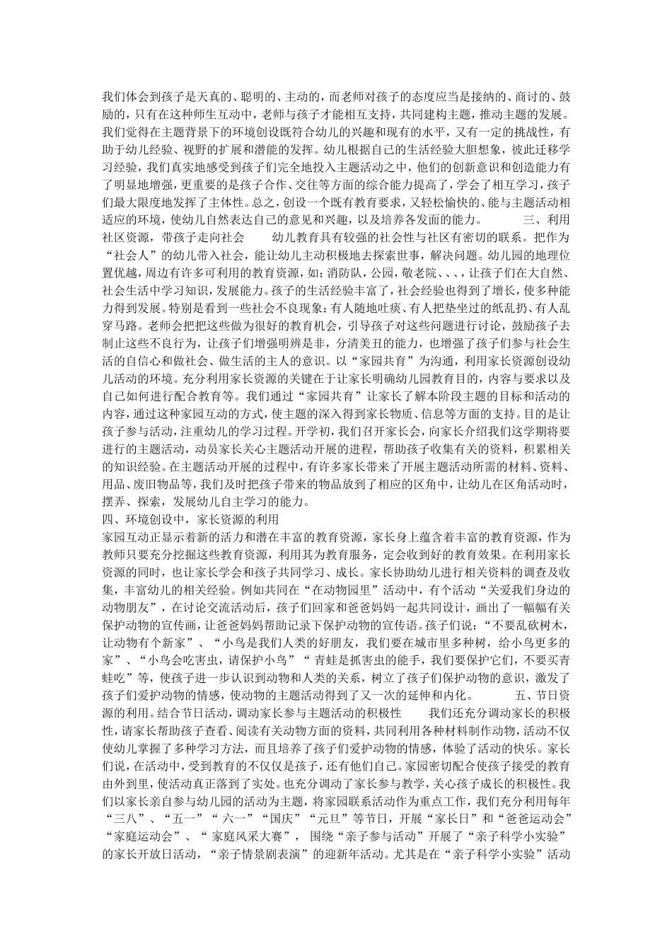 幼儿园的环境创设与资源利用_第2页