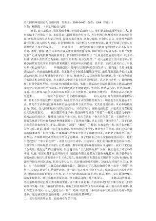 幼儿园的环境创设与资源利用