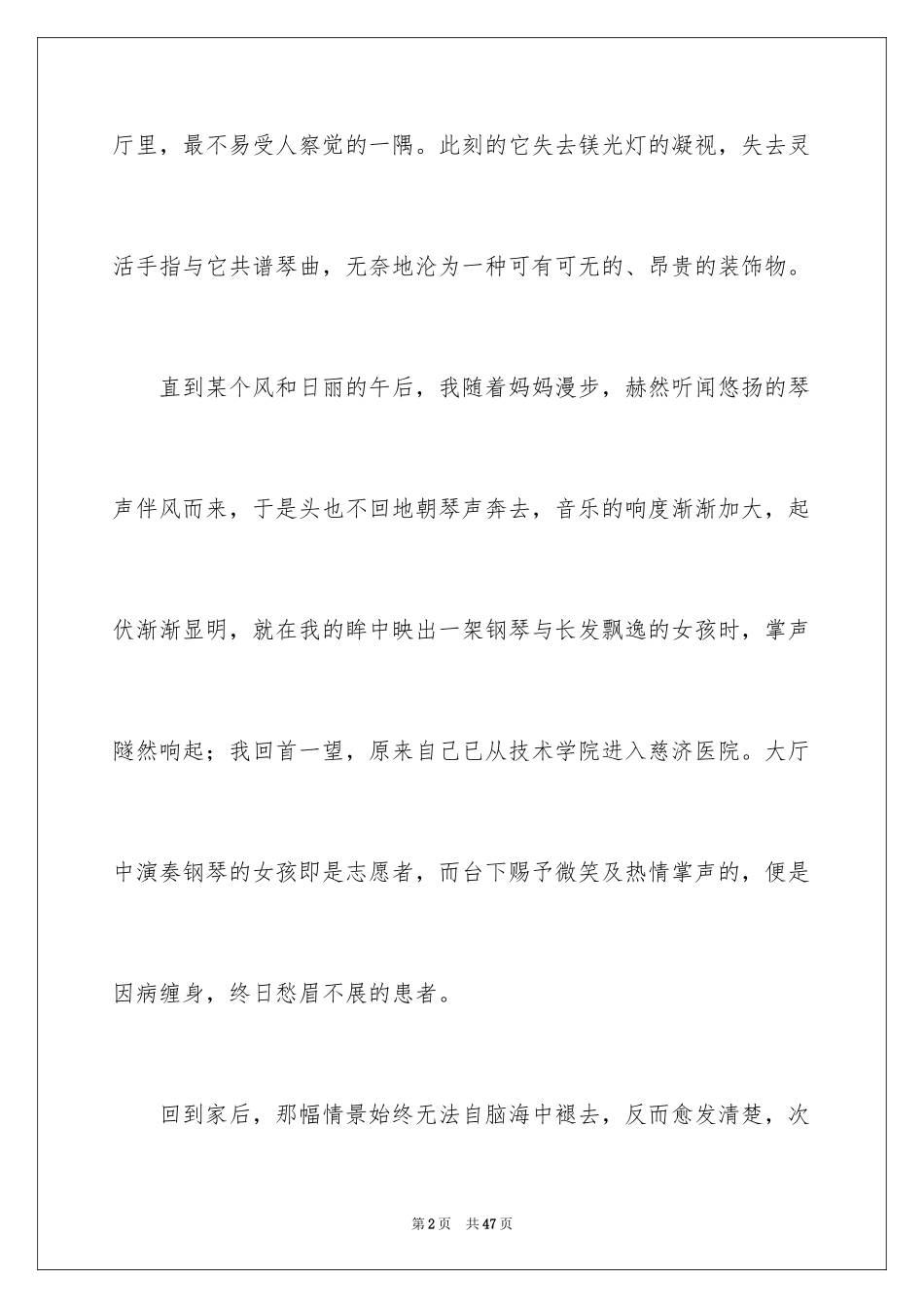 2024初一记叙文_9_第2页