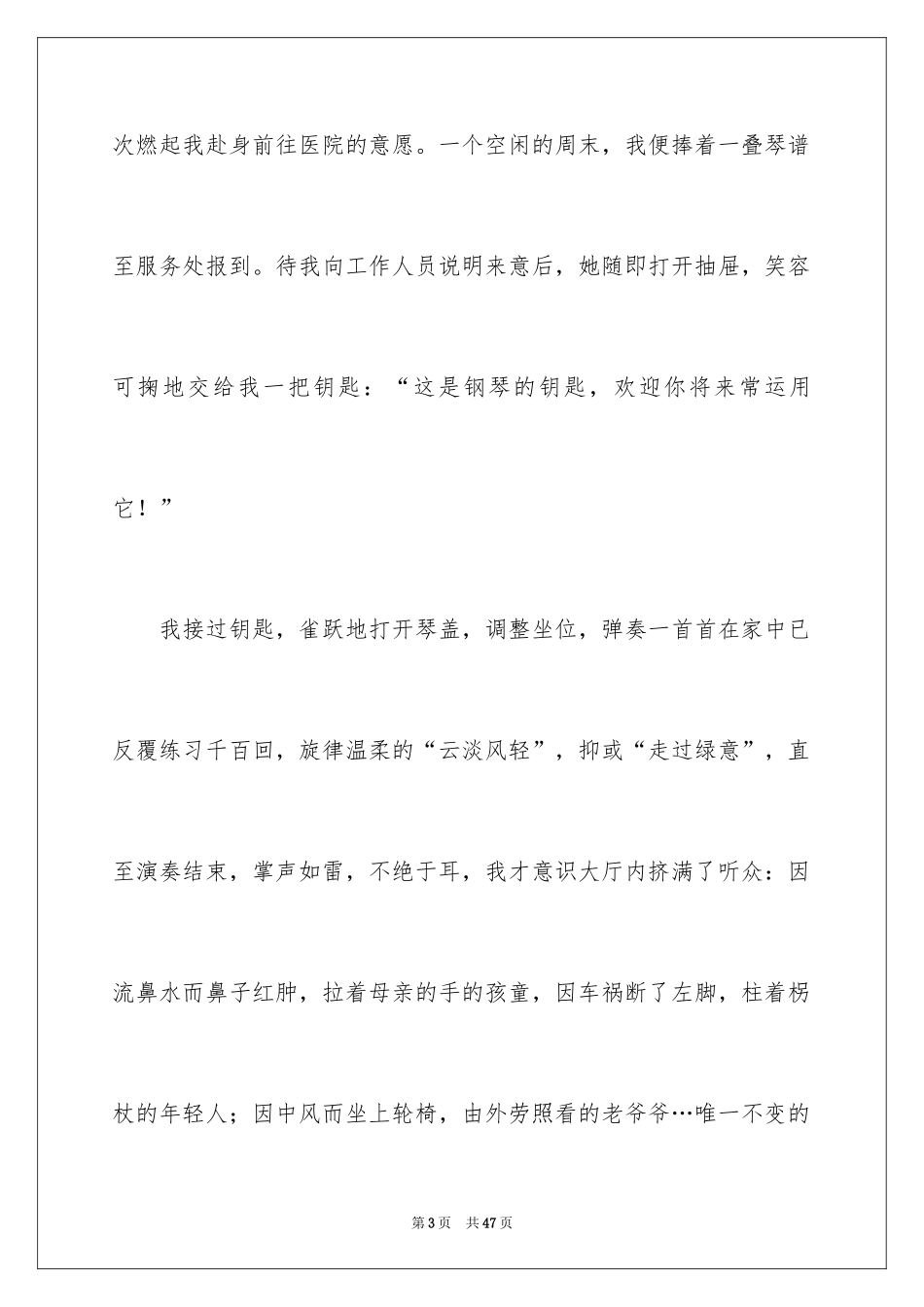 2024初一记叙文_9_第3页