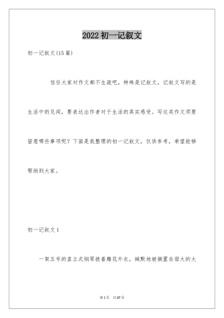 2024初一记叙文_9