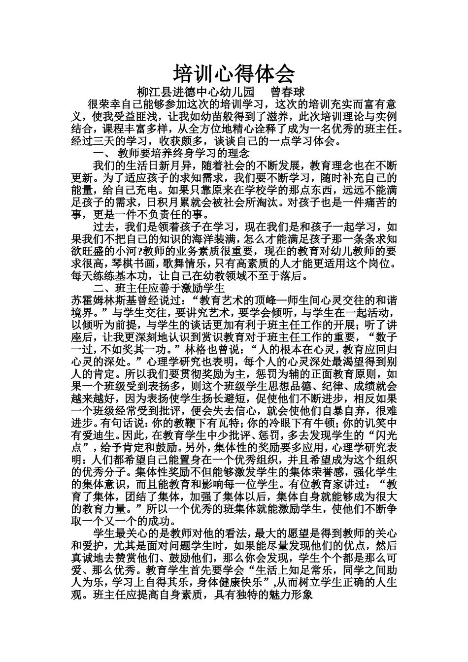 曾春球培训体会_第1页
