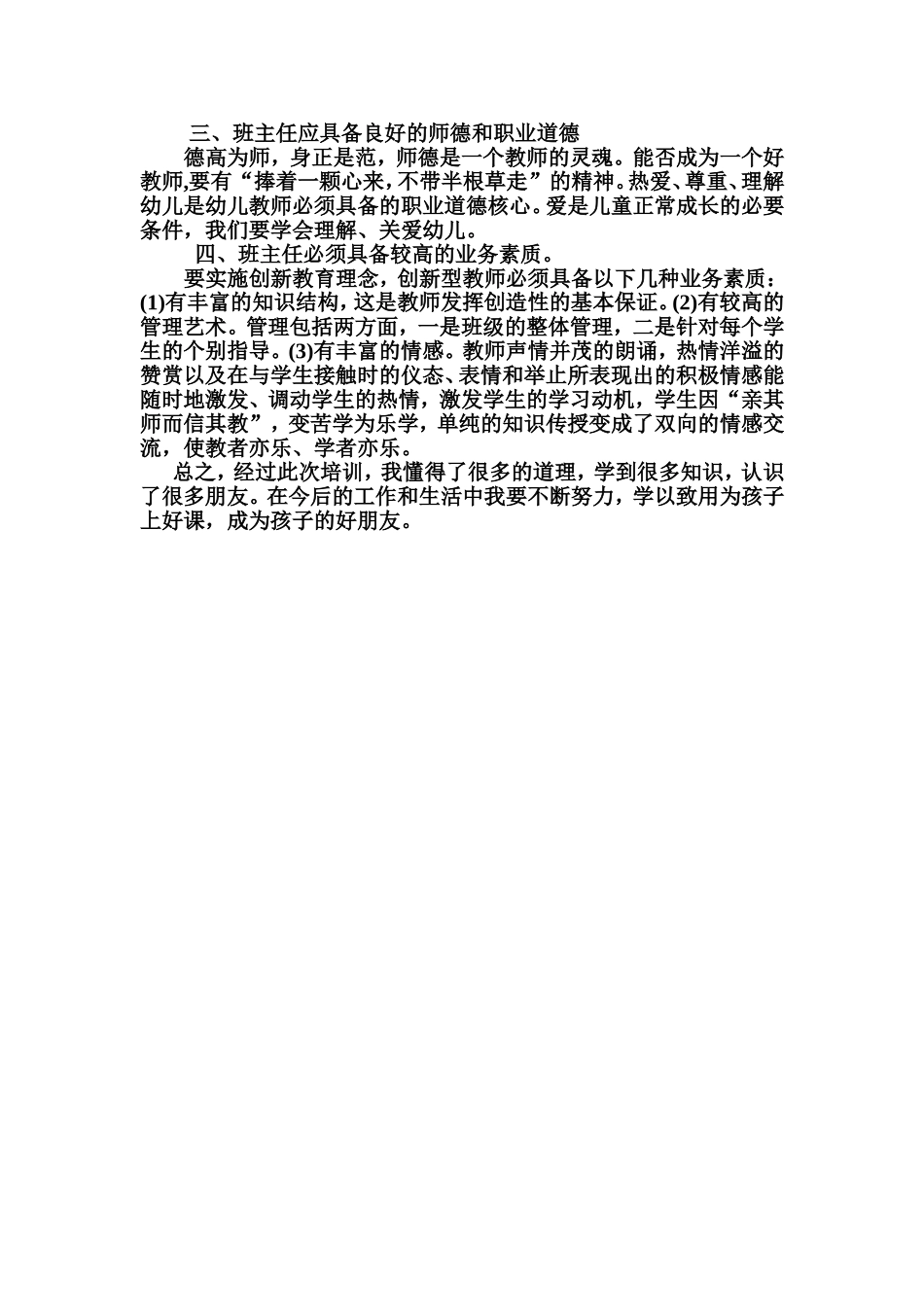 曾春球培训体会_第2页