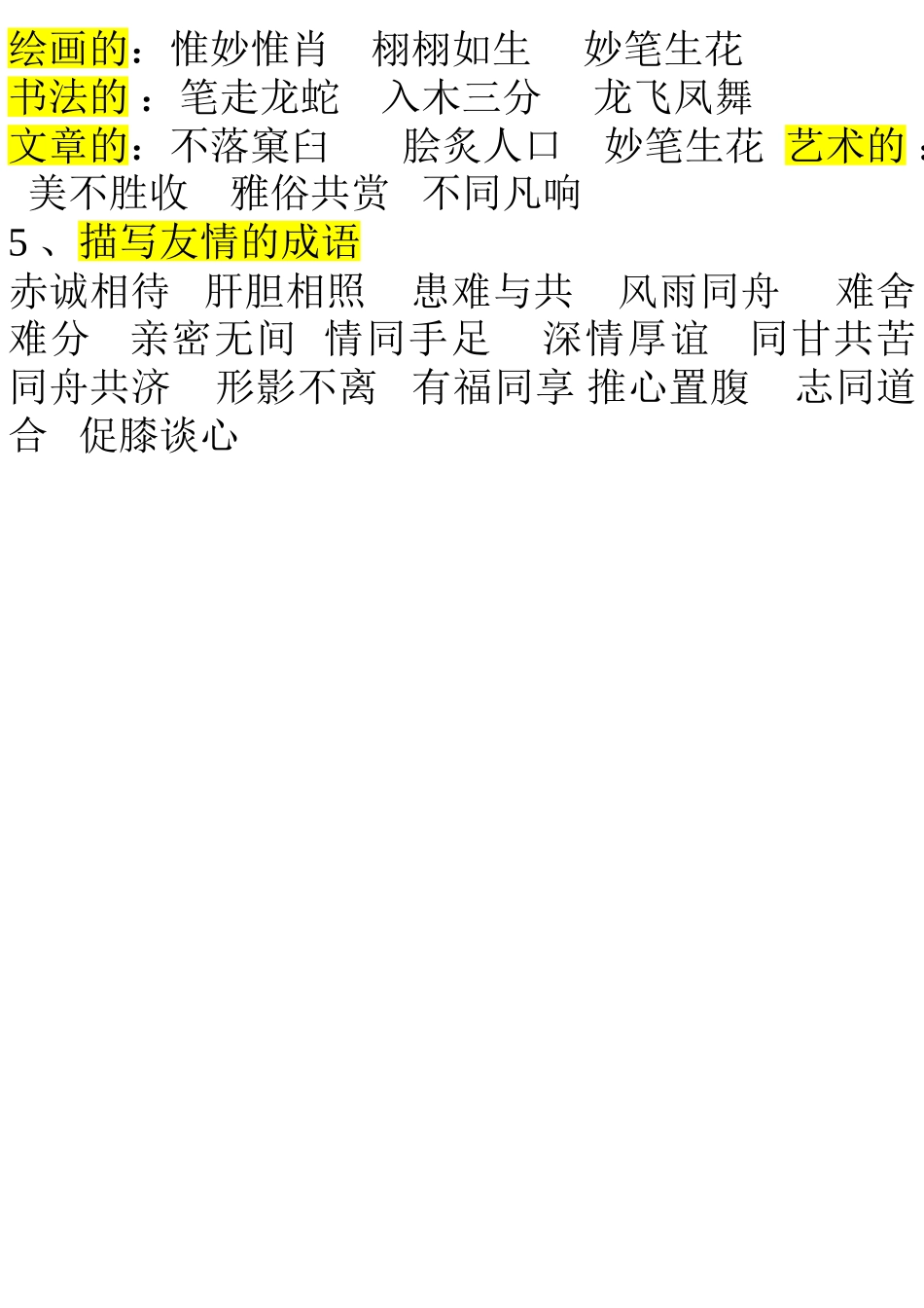 六年级语文第八单元复习二_第2页