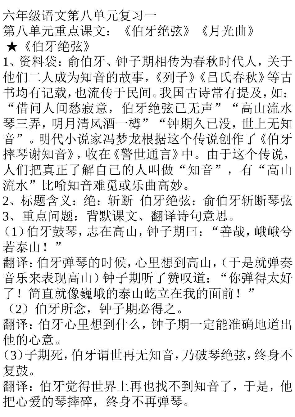 六年级语文第八单元复习二_第3页