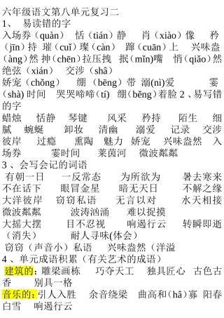六年级语文第八单元复习二
