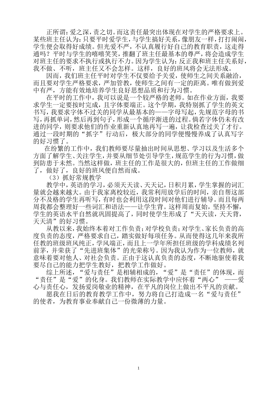 “爱与责任”的使者—老师_第2页