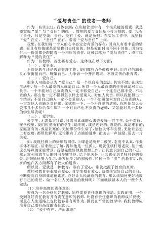 “爱与责任”的使者—老师