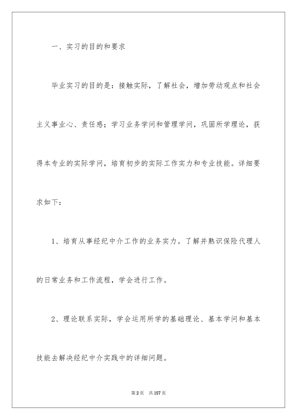 2024大学生保险实习报告_5_第2页