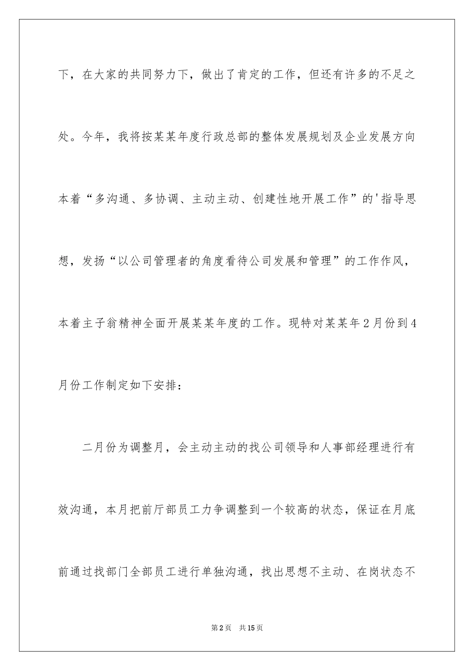 2024前厅工作计划_2_第2页