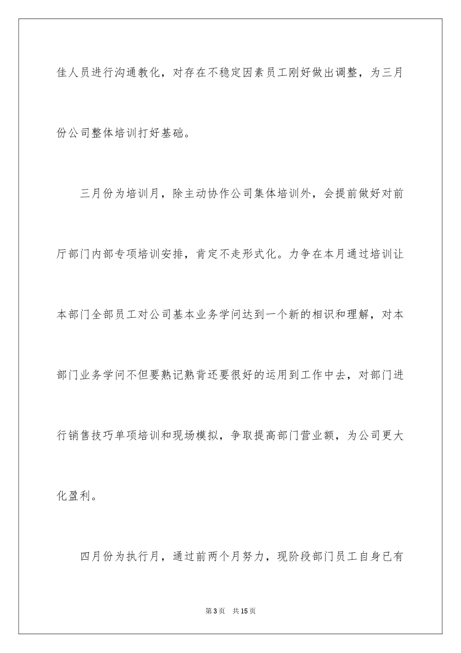 2024前厅工作计划_2_第3页