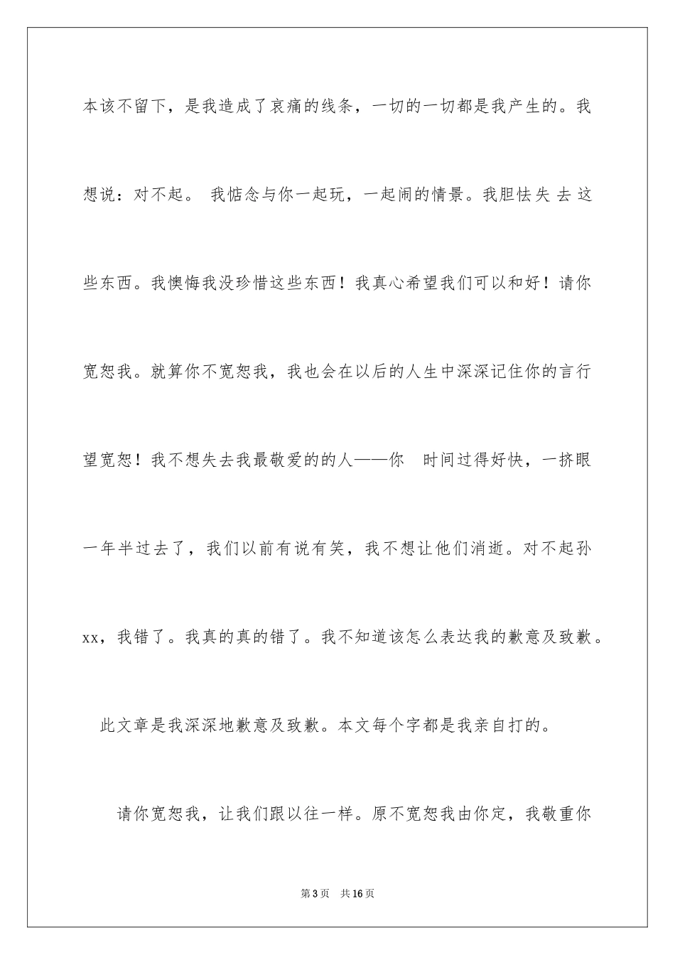 2024写给朋友的道歉信_87_第3页