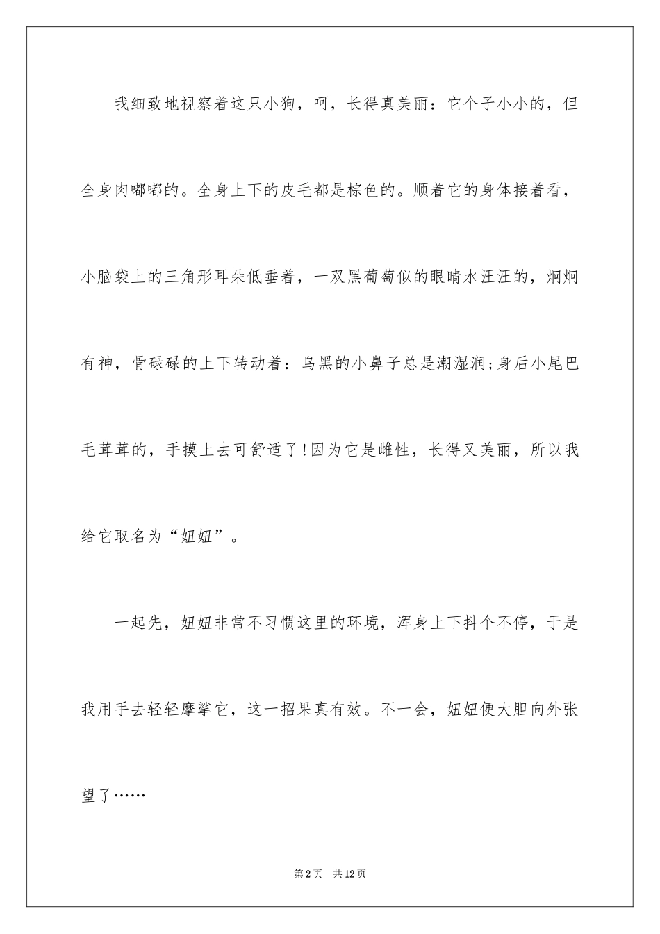 2024可爱的狗作文_16_第2页