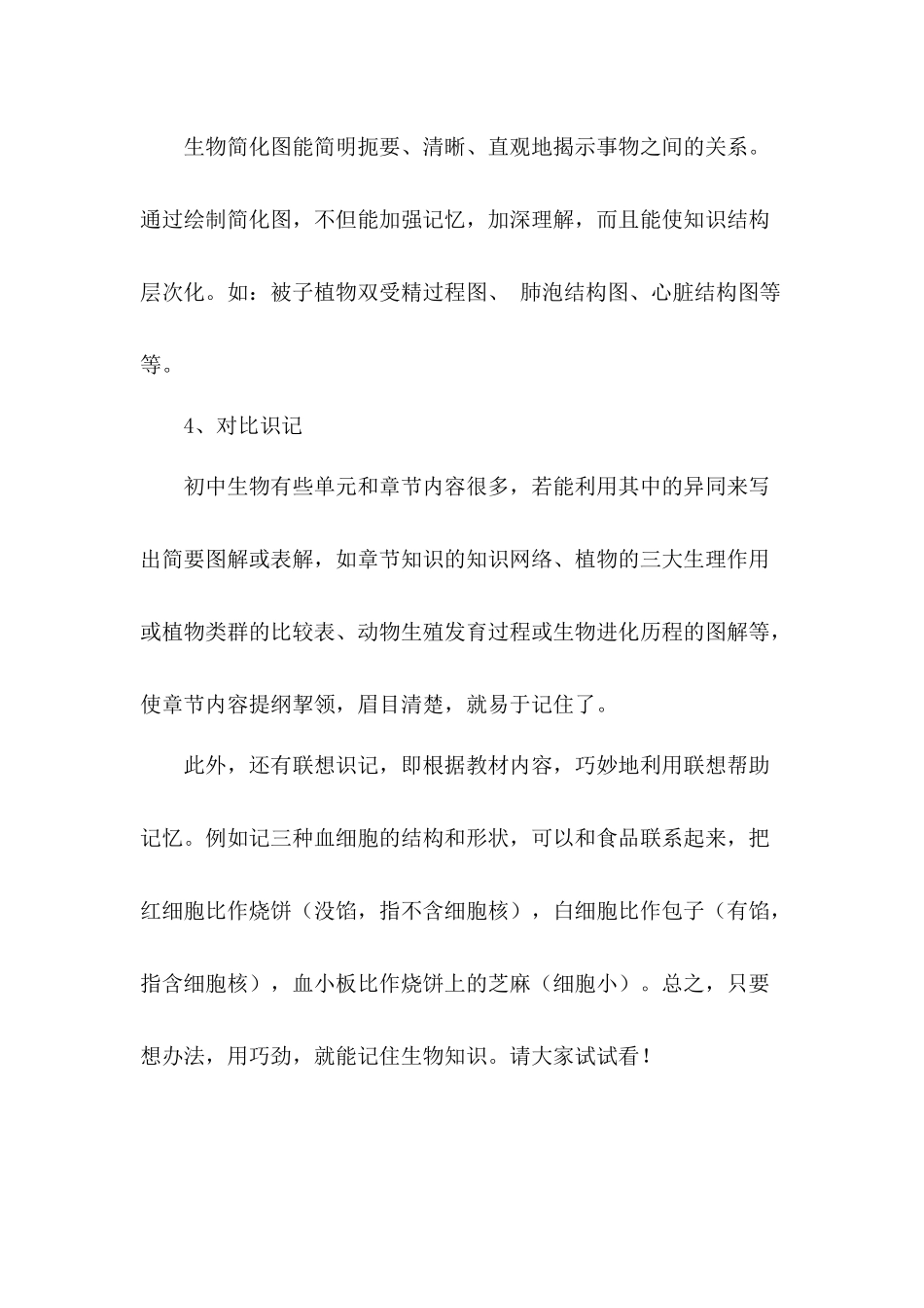 巧计初中生物知识_第2页