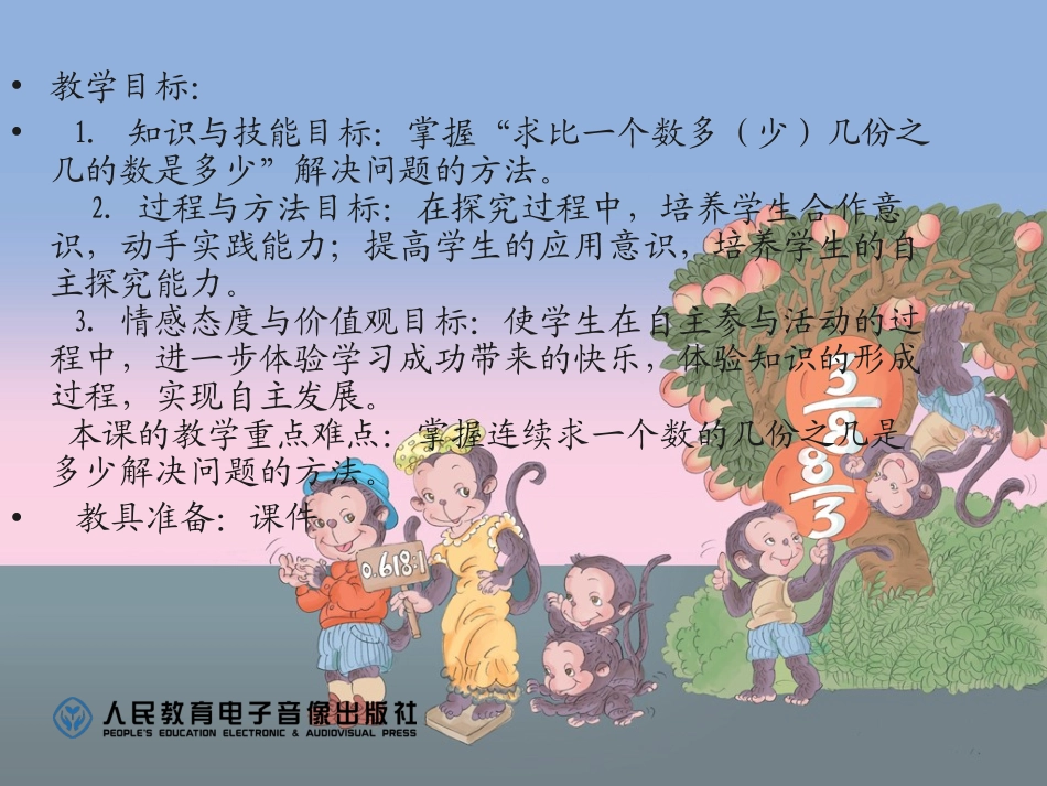例9求比一个数多（少）几分之几的数是多少_第2页