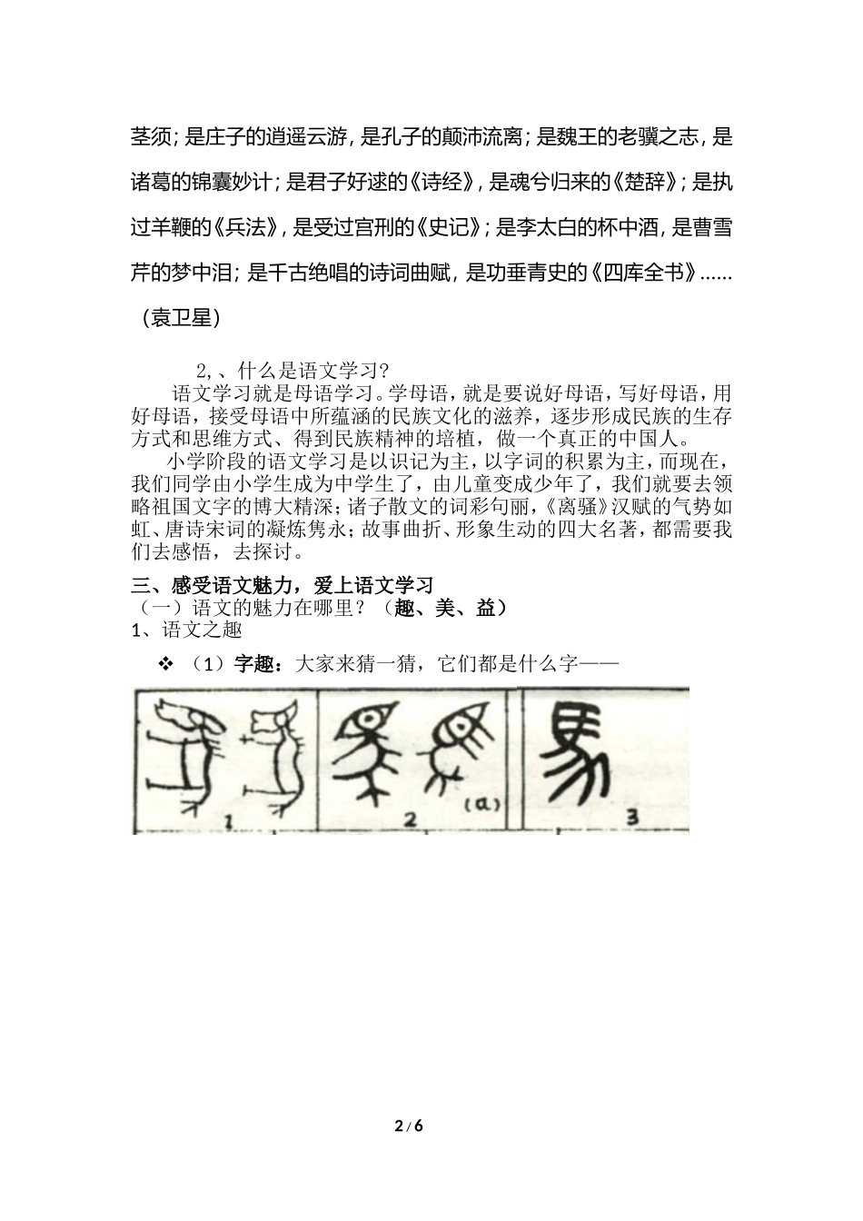 七年级语文开学第一课教案张晓玲_第2页