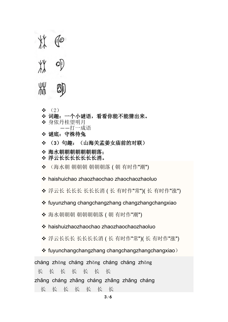 七年级语文开学第一课教案张晓玲_第3页