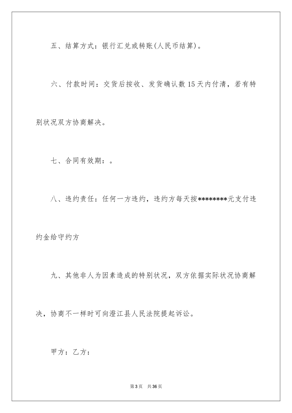 2024农产品买卖合同_3_第3页