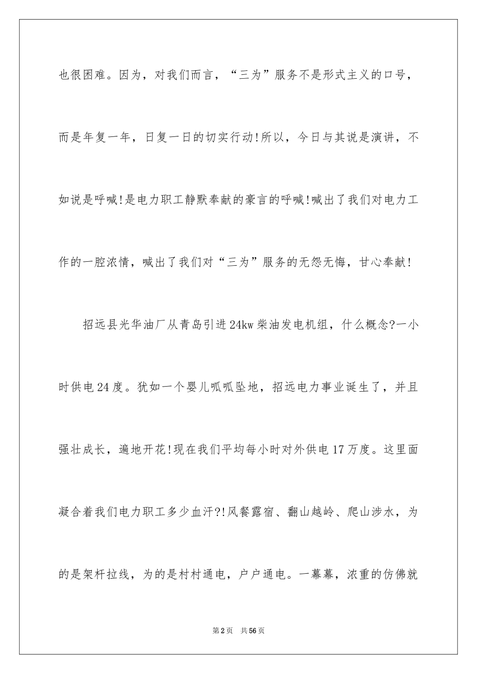 2024员工竞争上岗演讲稿_1_第2页