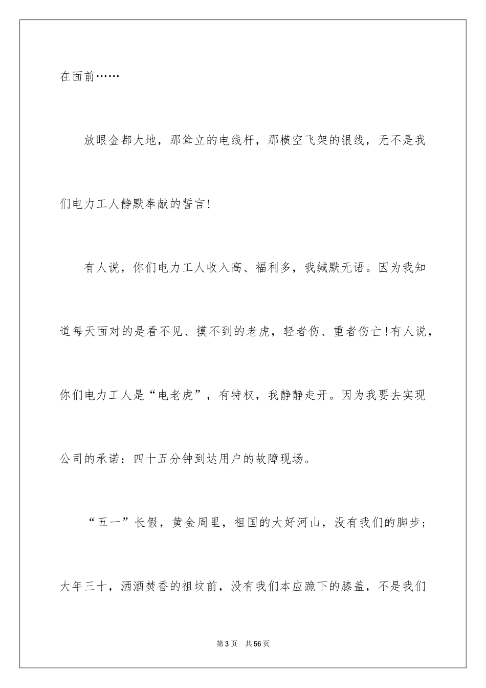 2024员工竞争上岗演讲稿_1_第3页