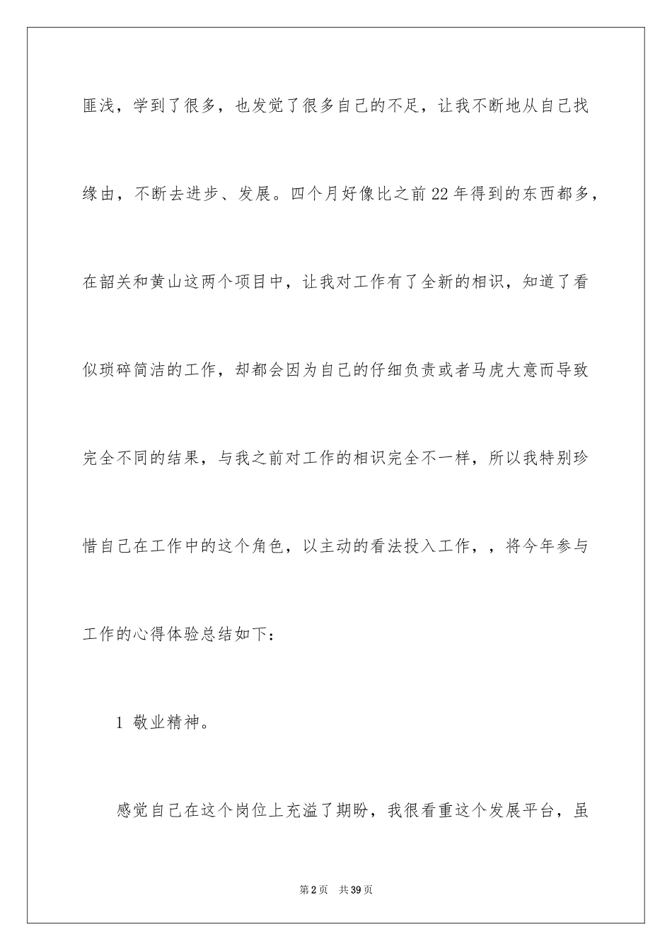 2024公司新人年终总结_11_第2页