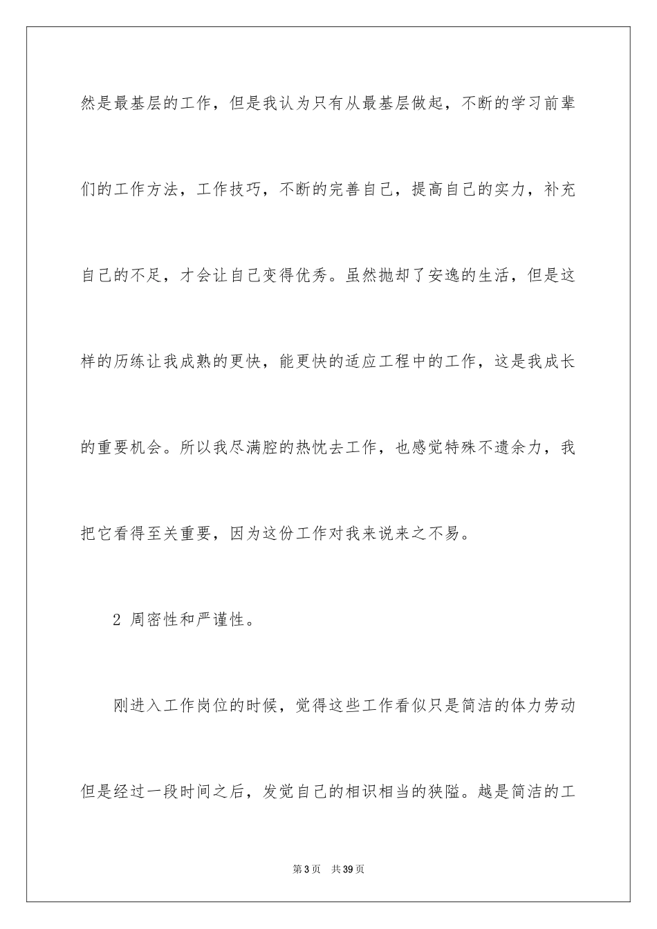 2024公司新人年终总结_11_第3页