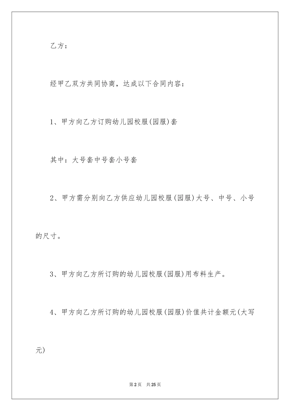 2024学校校服订购合同_第2页
