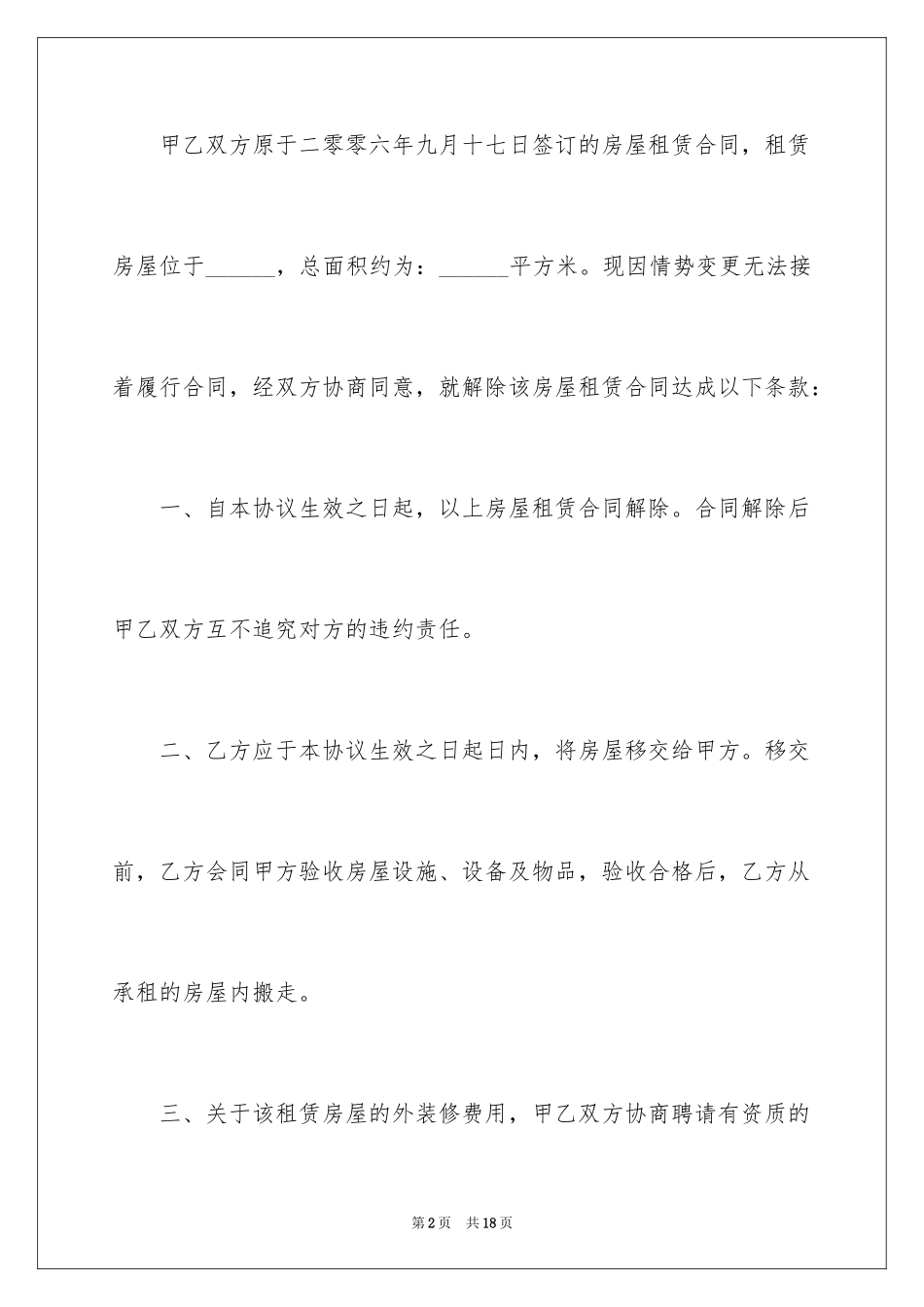 2024厂房协议书_1_第2页