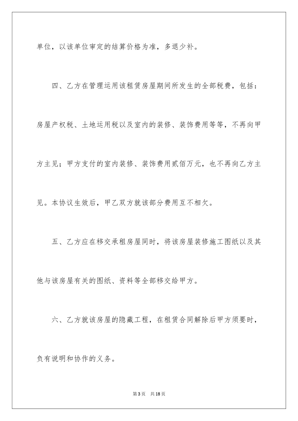 2024厂房协议书_1_第3页