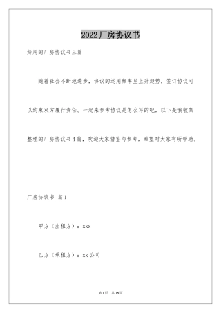 2024厂房协议书_1