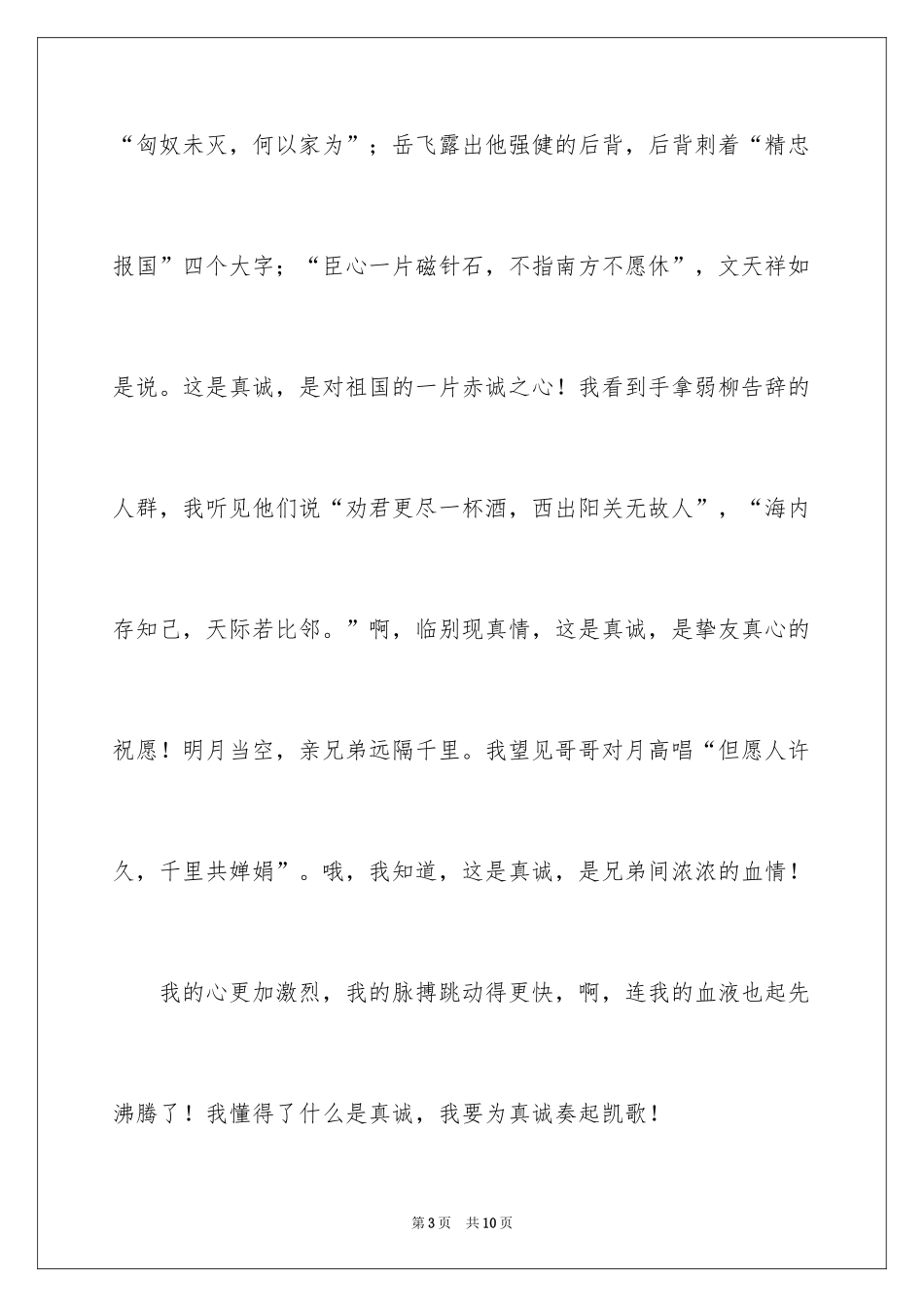2024友善待人和谐相处书信格式_第3页