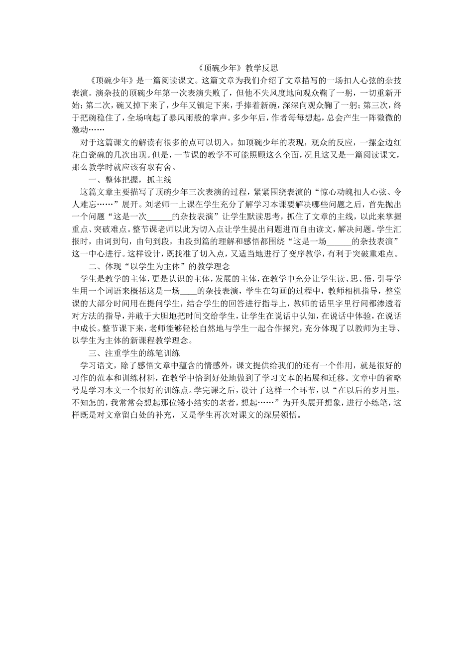 顶碗少年教学反思_第1页