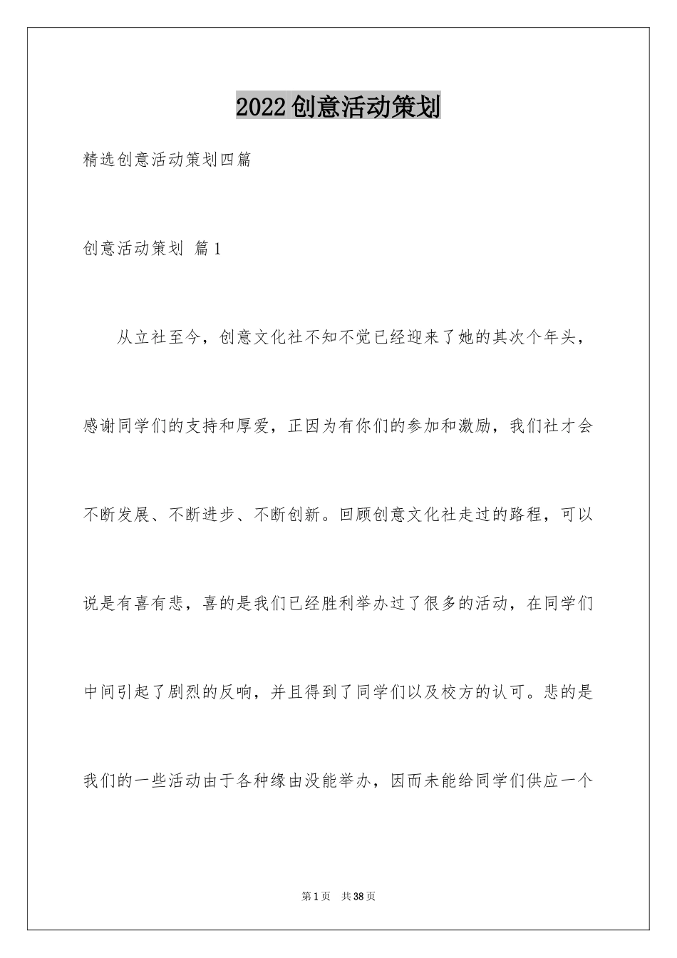 2024创意活动策划_69_第1页