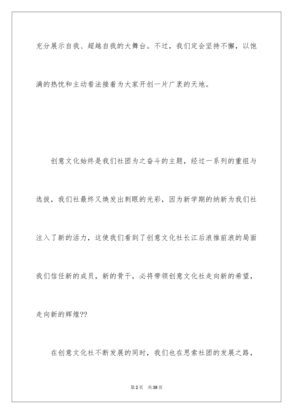 2024创意活动策划_69_第2页