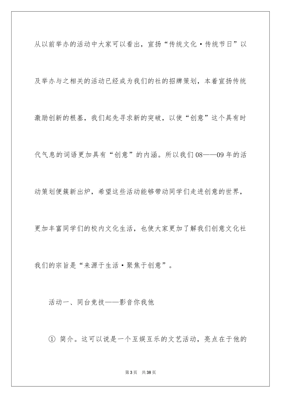 2024创意活动策划_69_第3页