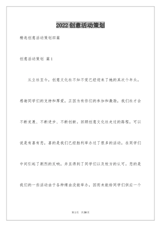 2024创意活动策划_69