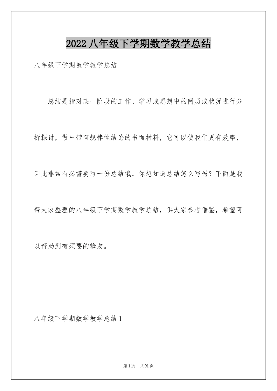 2024八年级下学期数学教学总结_3_第1页