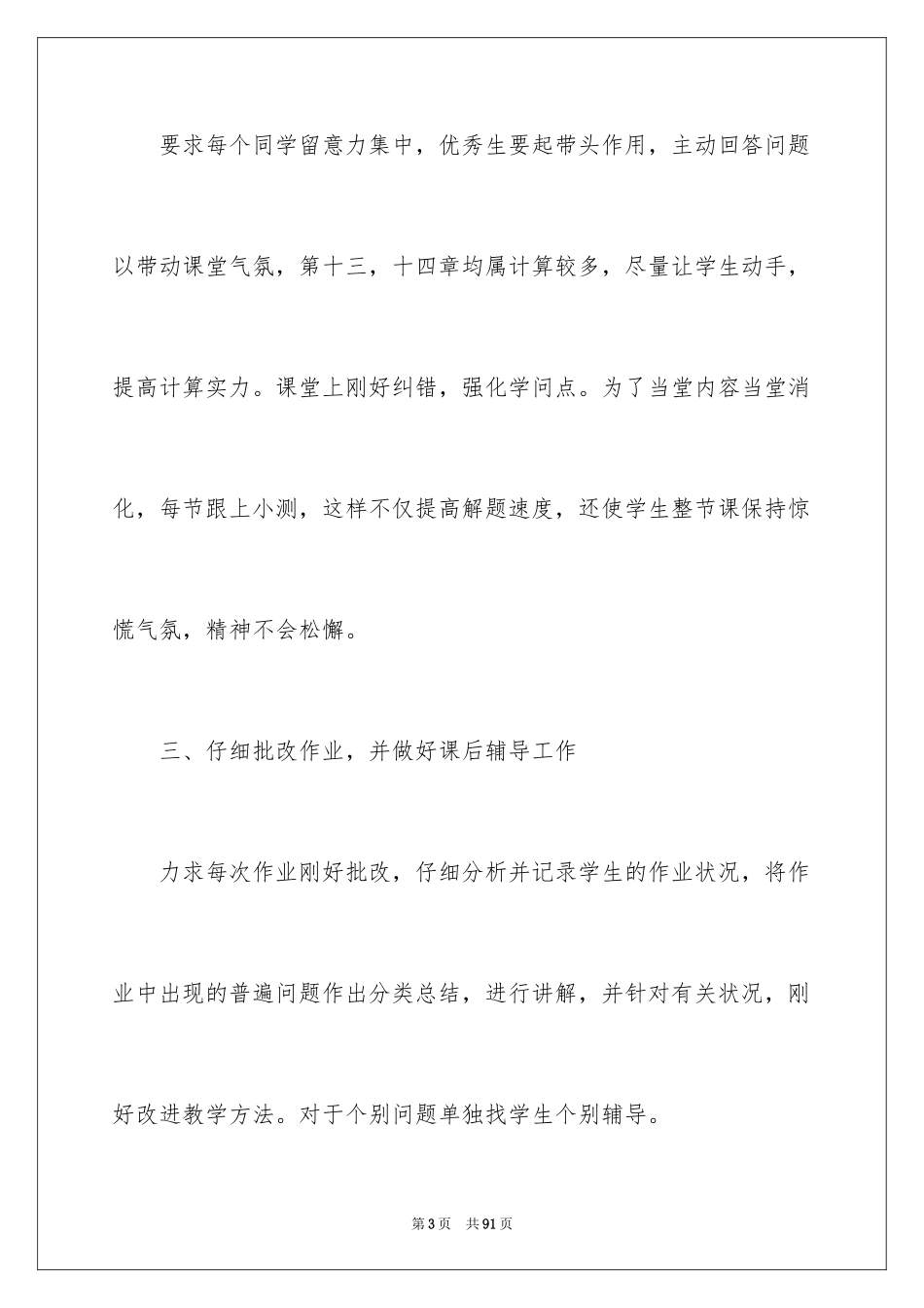 2024八年级下学期数学教学总结_3_第3页